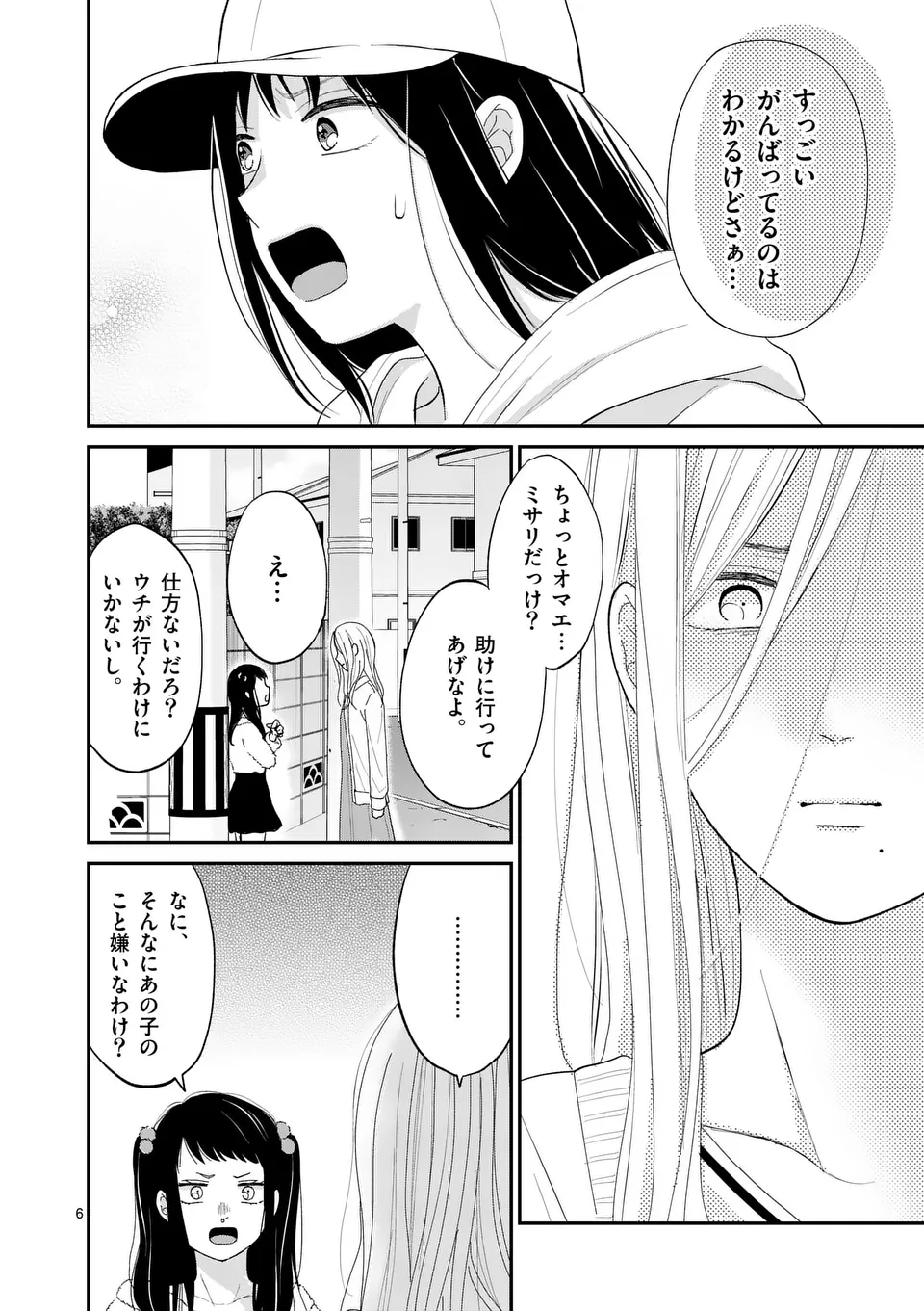 Atashi wo Ijimeta Kanojo no Ko - Chapter 8.1 - Page 6